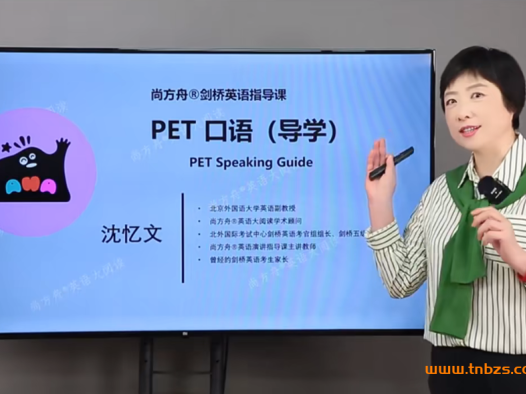 尚方舟曹文教授沈忆文PET真题冲刺课指导课48节视频 百度网盘下载