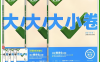 2026版初中《万唯大小卷》9年级全册（全科多版本）百度网盘下载