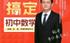 朱韬2026届初一数学全国版S班全年班 25秋上秋下+26春上春下 51讲视频+20份PDF讲义 初一数学有理数实数整式一元一次方程几何图形相交线平行线全等三角形全题型 百度网盘下载
