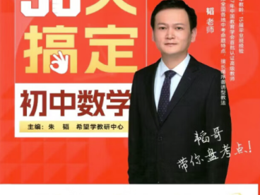 朱韬2026届初一数学全国版S班全年班 25秋上秋下+26春上春下 51讲视频+20份PDF讲义 初一数学有理数实数整式一元一次方程几何图形相交线平行线全等三角形全题型 百度网盘下载