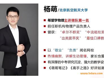 杨萌2025秋下初三物理A+班26讲 百度网盘下载