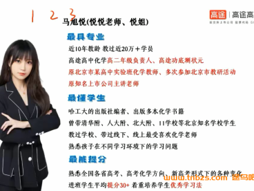 马旭悦2025高二化学暑假班秋季班课程 百度网盘下载