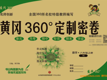 黄冈360定制密卷沪科版八年级数学上册