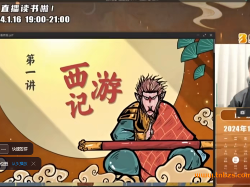 庄重四大名著思辨读写课西游篇 30讲音频课+PDF完结 百度网盘下载