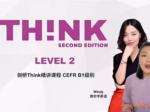 Windy温迪老师剑桥Think Level 2精讲课程 百度网盘下载