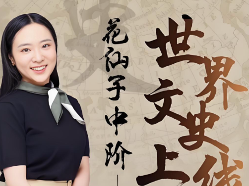 花仙子文史课暑秋寒春144讲+资料百度网盘下载