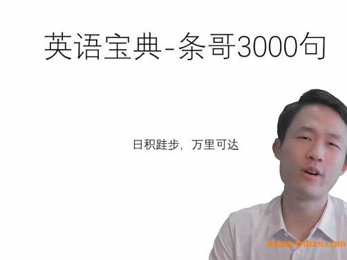 阿不思英语口语宝典3000句 百度网盘下载