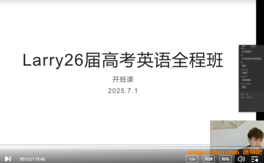 larry英语2026届高考英语一二轮全程班 百度网盘下载