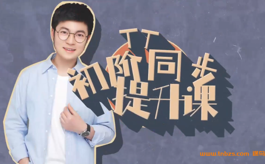 丁丁初阶同步提升课七年级数学L7全套100讲带讲义百度网盘下载