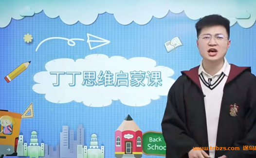 丁丁魔法数学课堂小学6年级数学全套课程 40讲完结带讲义百度网盘下载