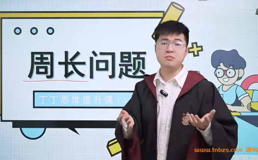 丁丁老师魔法数学课堂5年级数学81讲带讲义百度网盘下载