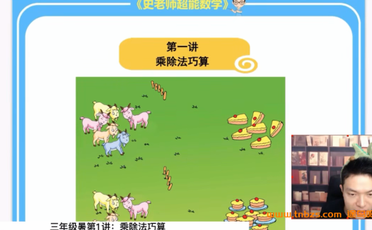 史要文老师三年级超能数学超能思维家长课堂 21讲带讲义百度网盘下载