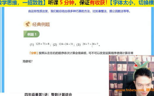 史要文老师小学四年级数学超能数学超能思维家长课堂20讲带讲义百度网盘下载