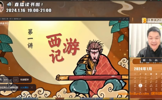 庄重四大名著思辨读写课西游篇 30讲音频课+PDF完结 百度网盘下载