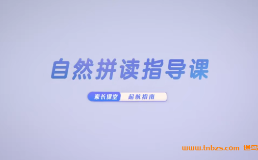 2024尚方舟曹文教授小学英语自然拼读课程86节 百度网盘下载