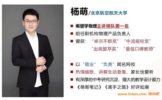 杨萌2026春下初三物理全国版·A+班 百度网盘下载