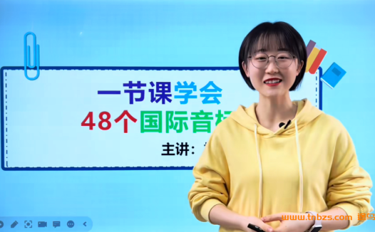 樱桃老师英语启蒙课程精品六合一法宝秘籍+自然拼读+音标+字母191讲百度网盘下载