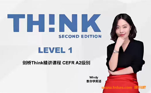 温迪老师Windy剑桥Think Level 1精讲课程U1-U12单元117讲百度网盘下载