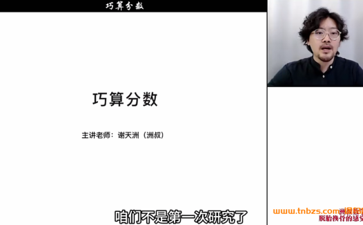 谢天洲小学五年级数学思维课 23讲完结带讲义 百度网盘下载