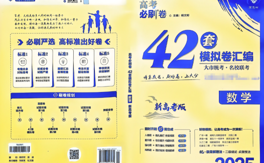 高考数学必刷卷 42 套模拟卷汇编