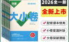 2026版初中《万唯大小卷》9年级全册（全科多版本）百度网盘下载
