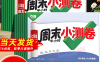 2026版初中《万唯周末检测小卷》8年级语数外上册 百度网盘下载