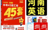 2026《中考英语45套》｜8 省专用版 中考英语提分神器 百度网盘下载