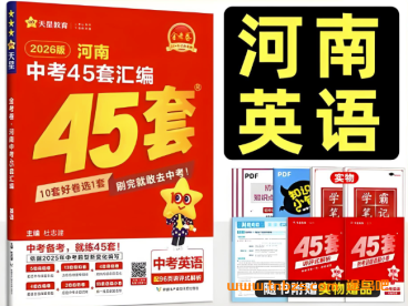 2026《中考英语45套》|8 省专用版 中考英语提分神器 百度网盘下载