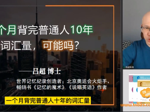 吕超博士120句搞定4000单词-121课时带讲义 百度网盘下载