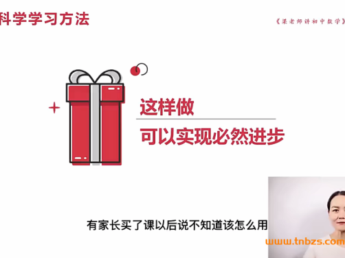 数学梁老师七年级数学上学期课程合集(人教版):基础夯实 + 培优拔高 + 压轴突破 + 试卷精讲,一站式搞定初一数学!