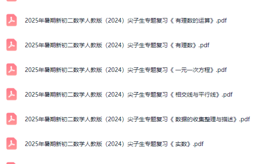 2026版初中《8年级数学专题复习》学困生+中等生+尖子生（数学）百度网盘下载