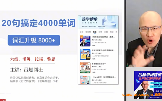 从4000到8000词汇突破:吕超博士120句记忆法完整版