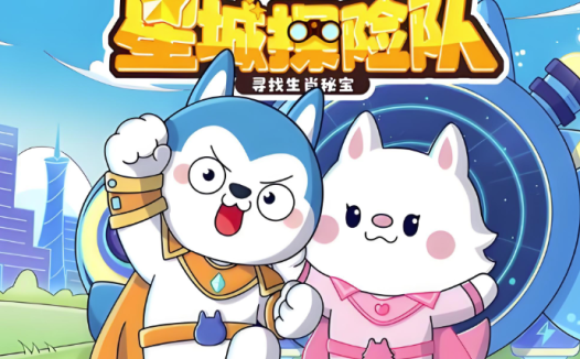 哈小浪·星城探险队1·秘宝探险篇120讲MP3儿童故事百度网盘下载