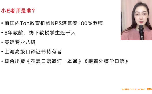 地道发音系统课:小E老师49讲全攻略(零基础适用)