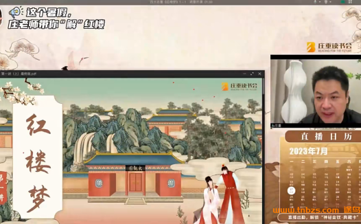 庄重老师带你细读《红楼梦》:青少年名著精讲12课完整版