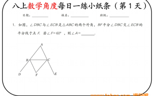 2026版初中《早背晚默小纸条》8年级上册（8科全）百度网盘下载
