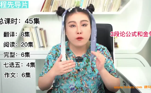 考研英语应试精讲:陈佳凝48讲完整版(百度网盘)