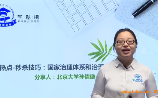精准突破政治大题:刘老师高考政治核心技巧20讲全解析