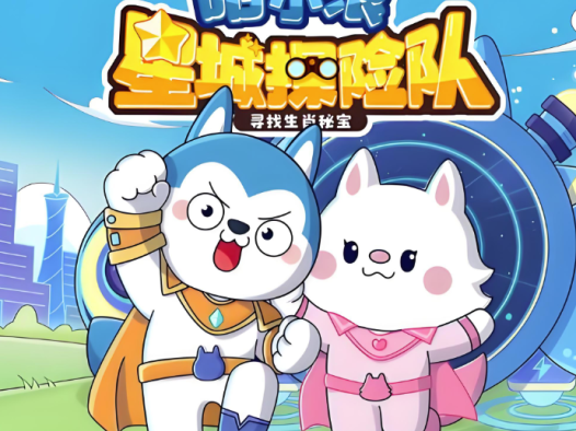 哈小浪·星城探险队1·秘宝探险篇120讲MP3儿童故事百度网盘下载