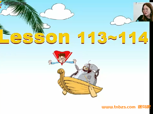 学而思优课马妮拉新概念英语一春季班(113-144) 共15讲带讲义完结 百度网盘下载