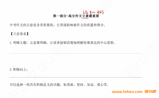 51讲实战作文课:初中语文中考冲刺,名师studio精讲