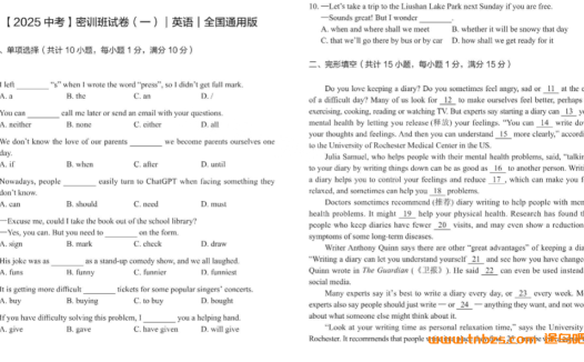 全国通用版2025中考冲刺:作业帮密训班押题卷(语数英物化)资源分享