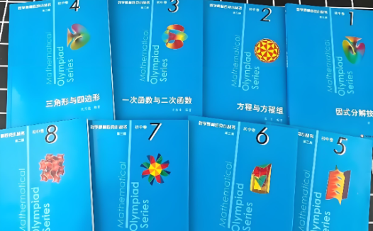 初中数学竞赛必备:华东师大‘小蓝本’第三版8卷全解析(含视频教程)
