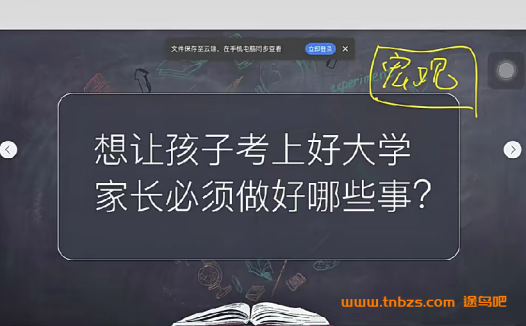 家长必修课：杨自豪亲授16节教育指南（完整版）