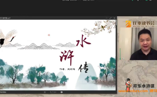 《水浒传》精读12讲:庄重老师暑假伴读营(中小学生专属)