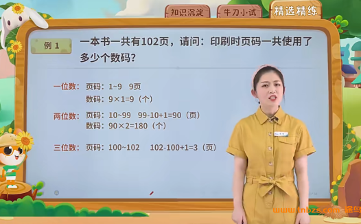 高斯数学四年级S班完整课程:暑秋寒春52讲视频+讲义(爱学习出品)