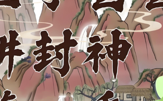 豆丁爸爸封神故事第二季:40集完整版音频课程(百度网盘资源)