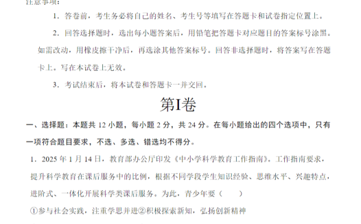 备战2025深圳中考:质心与学而思联合出品(数学、历史、道法各3套)押题卷资源