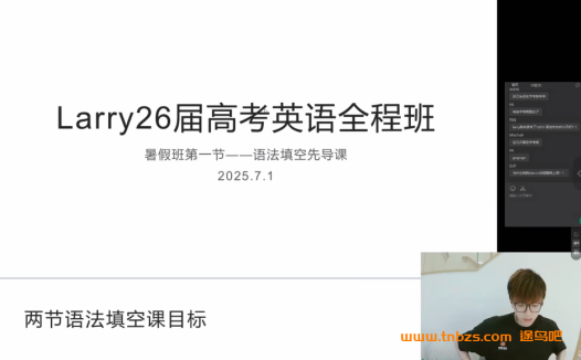 Larry老师全程引领:2025高考英语一二轮暑秋寒春完整课程资源