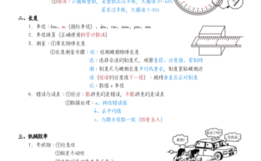 8-9年级物理高效提分宝典:2026版《名师笔记》全套高清PDF合集